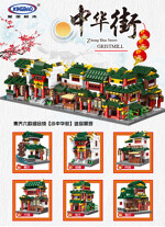 XINGBAO XB-01103A China Street: Mini Street View 6 Mills, Hall, Meat Shop, Rice Shop, Restaurant, Vinegar Square