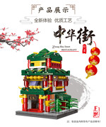 XINGBAO XB-01103D China Street: Mini Street View 6 Mills, Hall, Meat Shop, Rice Shop, Restaurant, Vinegar Square