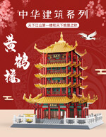WANGE 6214 Yellow Crane Tower in Wuhan, Hubei Province
