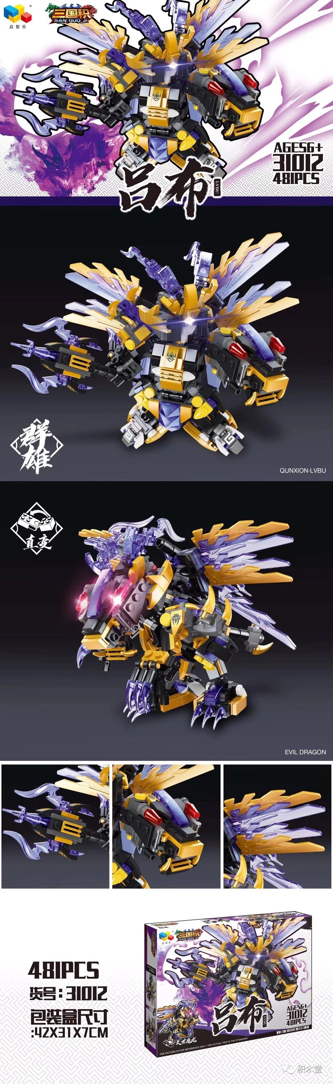 QIZHILE 31012-1 Three Kingdoms Product: 8 straight changes QIZHILE 31012-1 Three Kingdoms Product: 8 straight changes