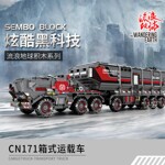 SEMBO 107009 Wandering Earth CN171-11 Box Carrier CN114-03 Large