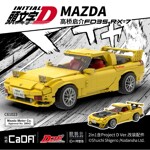 CaDA C61023 Mazda FD3S RX-7