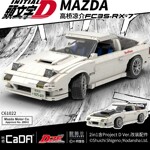 CaDA C61022 Mazda FC3S RX-7