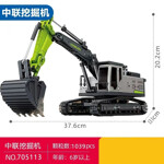 SEMBO 705113 Zoomlion Excavator