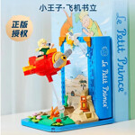 PANTASY 86310 Le Petit Prince Airplane Book Stand