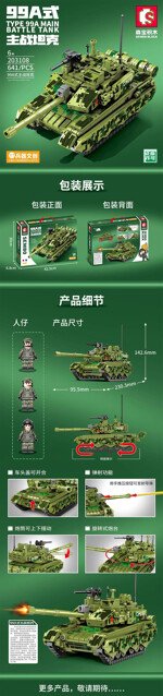 SEMBO 203108 Type 99A main battle tank