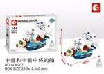 SY SY961C One Piece: Cap and Lieutenant General Cap&#39;s Ship