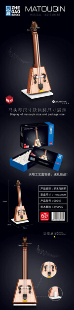 ZHEGAO 00947 Musical Instruments: Building Block Matouqin