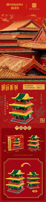 QMAN / ENLIGHTEN / KEEPPLEY K10117 Country play: Mini Changyin Pavilion