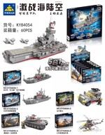 KAZI / GBL / BOZHI KY84054-5 Fierce battle, land, sea and air: the aircraft carrier USS Shenlong 5 in 1 in combination