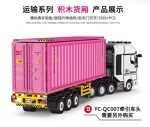 HAPPY BUILD YC-QC013 Uji Workshop: Pink Cargo Box 1:10