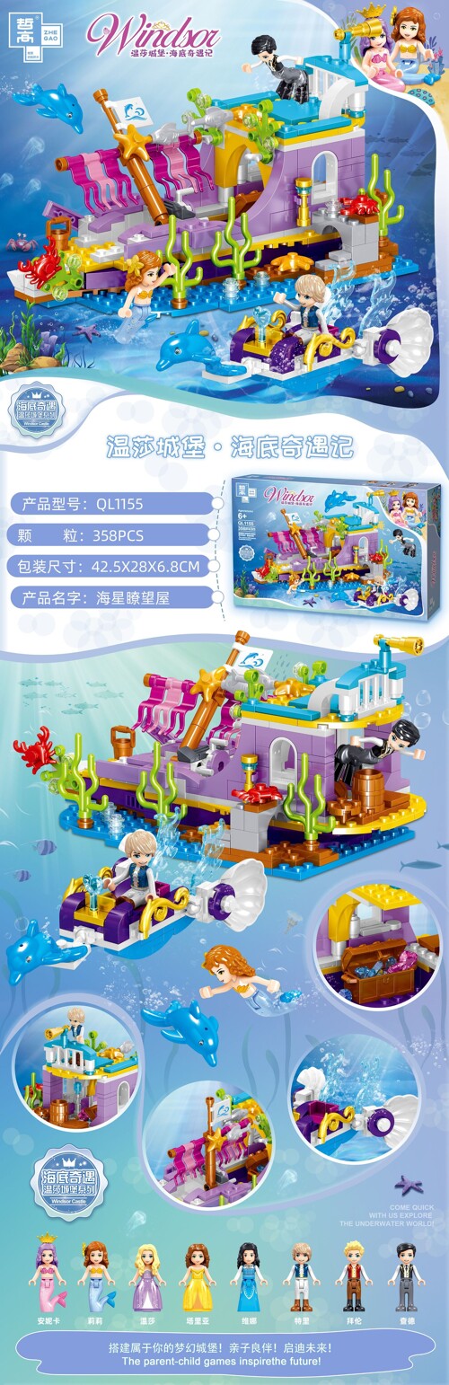 ZHEGAO QL1155 Windsor Castle Series Underwater Adventures: Starfish Watch House
