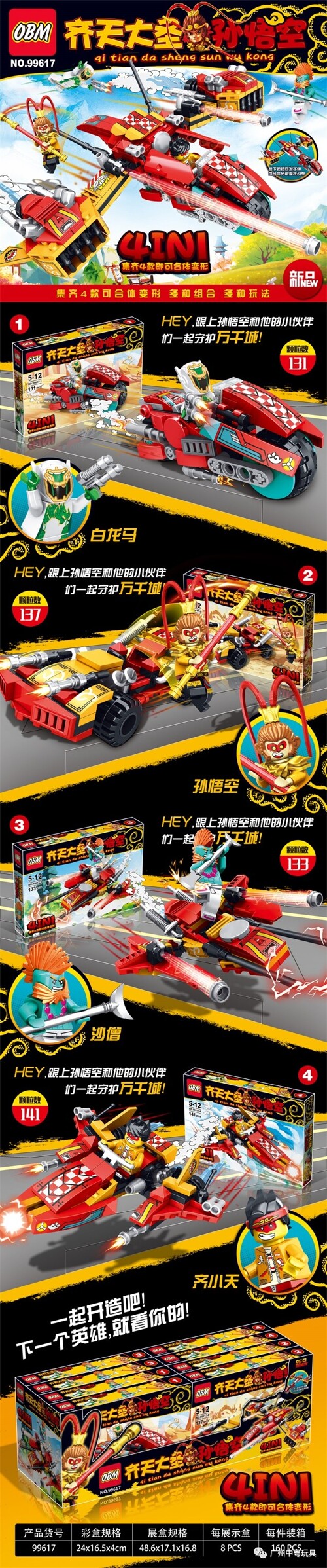 OBM 99617 Qi tianda Sun Wukong 4 combination fighter aircraft