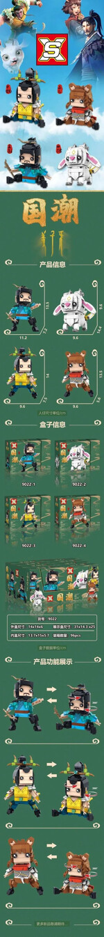 SX 9022-3 Guochao Jiang Ziya: 4 types of Jiang Ziya, Sibuxiang, Shen Gongbao, Xiaojiu