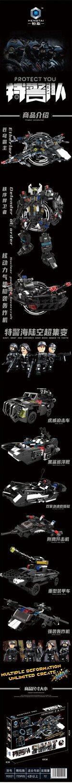 HENGTAI 92021 SWAT team: Overlord of the sky, defender of order, nuclear-powered hovercraft attack bomber