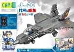 CAYI 2254 National Weapon: F-20 Stealth Fighter