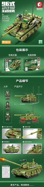 SEMBO 203106 Type 96 main battle tank