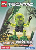 Lego 1418 Biochemical Warrior: Matau
