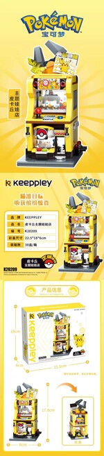 QMAN / ENLIGHTEN / KEEPPLEY K20209 Baoco Dream: Pikachu themed doll shop