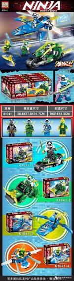 PRCK 61041 Ninja Moto, Fighter Combination 4