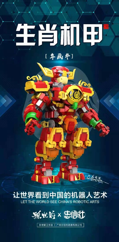 DECOOL / JiSi 11800 Sun Shiqian Zodiac Mecha: New Year's Picture Ox