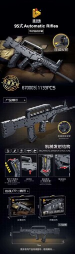 PANLOSBRICK 670003 95-type automatic rifle