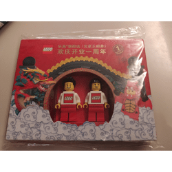 Lego 139190-2 LEGO Store Beijing 1 Year Anniversary