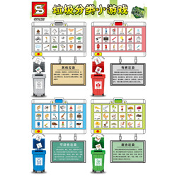 SY SY1407 Garbage sorting game