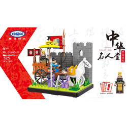 XINGBAO XB-01403B Chinese Hall of Fame: The Emperor's Tour