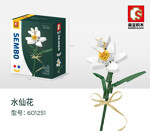SEMBO 601251 Building block flower shop: daffodil