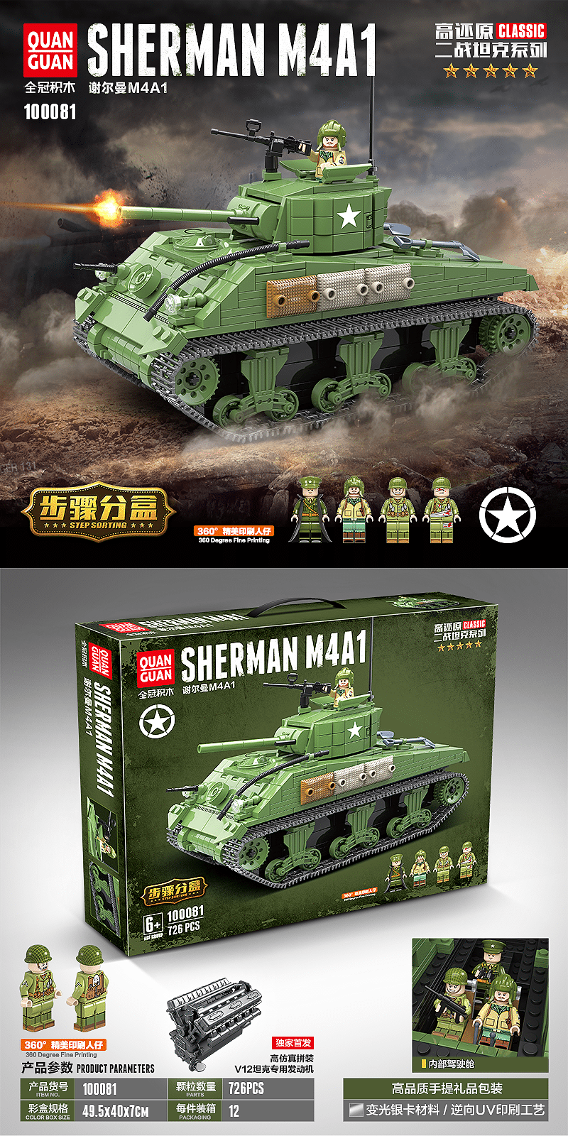 QUANGUAN 100081 Wwf World War II Tanks Sherman Tanks