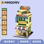 QMAN / ENLIGHTEN / KEEPPLEY K28002 Colorful Street View Season 3: Hong Kong Kee Tea Restaurant