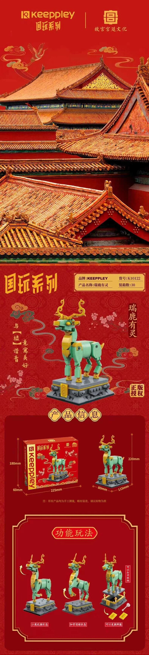 QMAN / ENLIGHTEN / KEEPPLEY K10122 Country play: Ruilu has a spirit