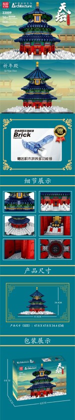 MOULDKING 22009 Name: Beijing Temple of Heaven