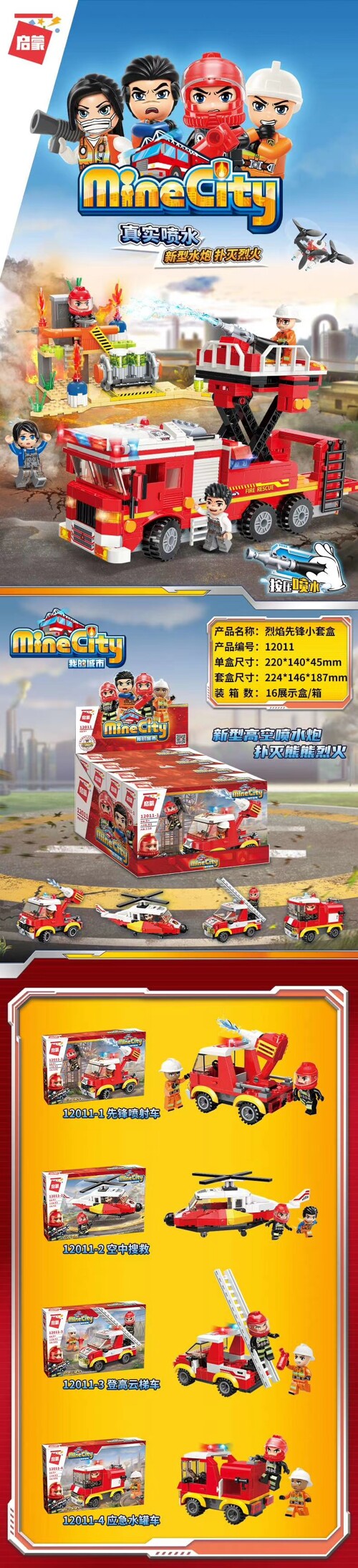 QMAN / ENLIGHTEN / KEEPPLEY 12011-4 My City: Fire Pioneer Box 4 Vanguard jet cars, air search and rescue, high ladder cars, emergency water tankers