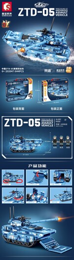 SEMBO 202047 China ZTD-05 Amphibious Assault Vehicle