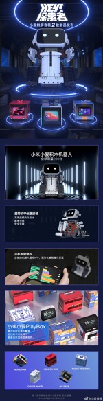 MITU / MI 【待查】 Xiaomi Little Love Building Blocks Robot