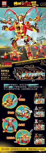 PRCK 69753 Wukong also: 4in1 combination Wukong machine armor