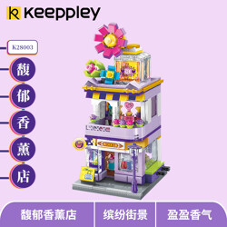 QMAN / ENLIGHTEN / KEEPPLEY K28003 Colorful Street View Season 3: Fuyu Aromatherapy Shop