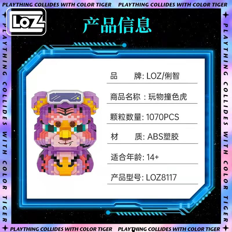 LOZ 8117 plaything hit color little tiger tide