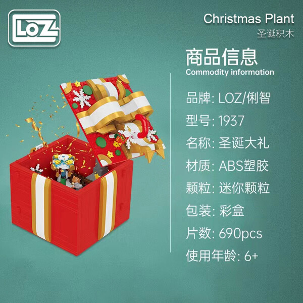 LOZ 1937 Christmas Gift Box