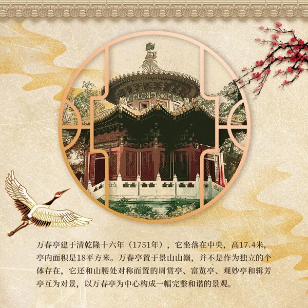 MY 92012 Wanchun Pavilion Palace