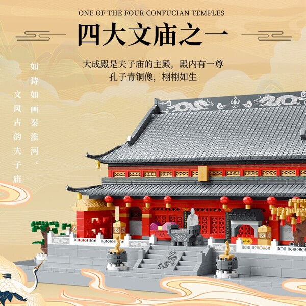 MY 92019 Nanjing Confucius Temple