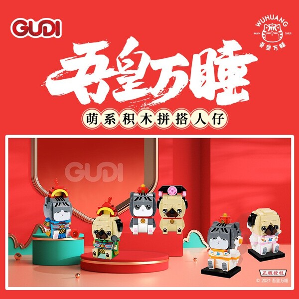 GUDI 52053 My Emperor Wanshui Door God