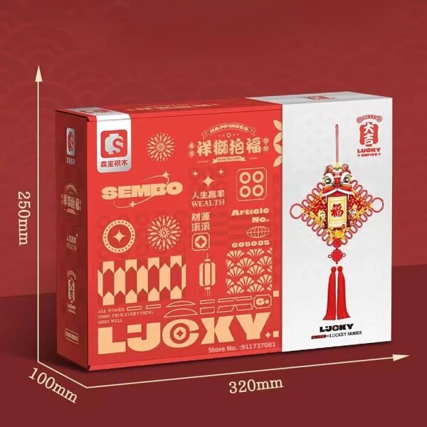 Sembo 605035-605037 Lunar New Year Lucky Lions Fu Blessings Couplets Decoration