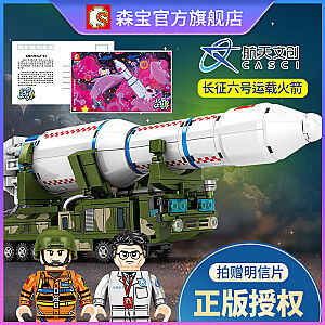 SEMBO 203014 Super Meng Rocket: Long March 6 (CZ-6) Carrier Rocket Q Version Space