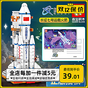 SEMBO 203015 Super Meng Rocket: Long March 7 Carrier Rocket Space